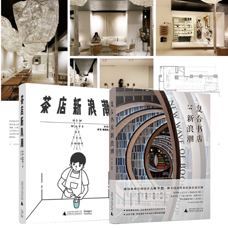 【茶店新浪潮】+【複合書店新浪潮】(全彩塑封兩冊)