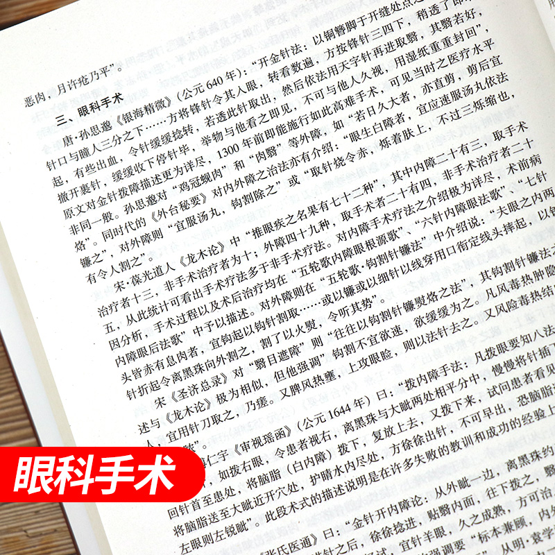 傷科集成(續集) 傷科集成(續集)