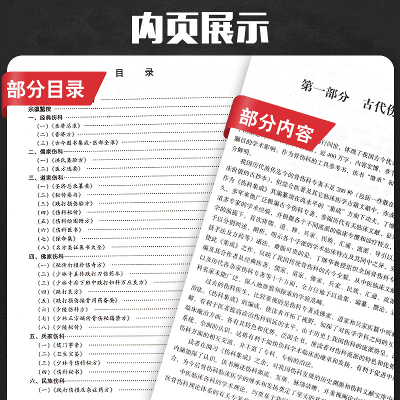 傷科集成(續集) 傷科集成(續集)