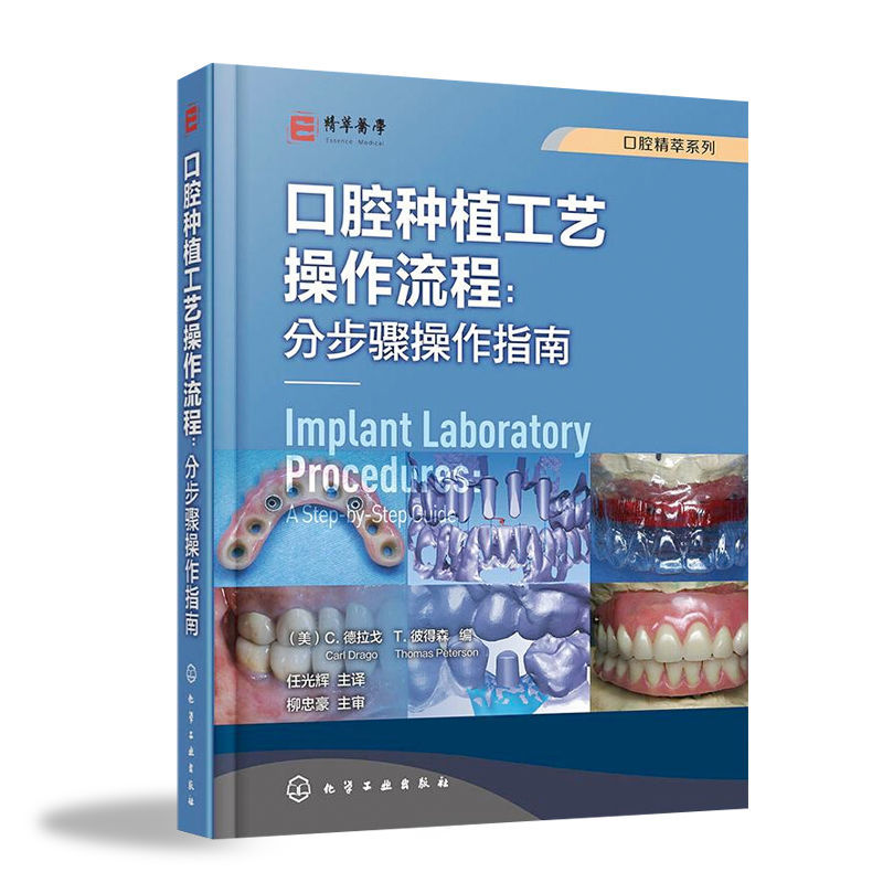 口腔精萃系列--口腔種植工藝操作流程：分步驟操作指南