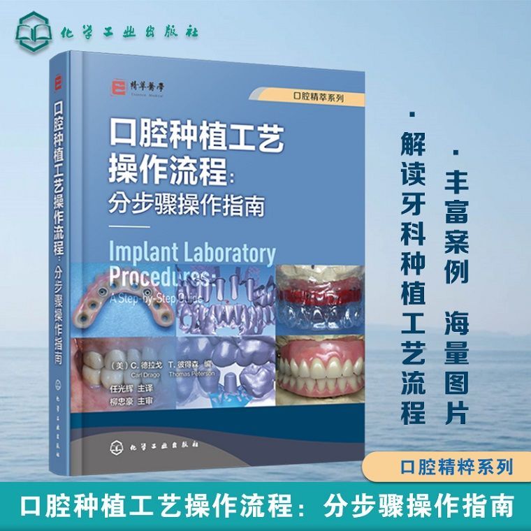 口腔精萃系列--口腔種植工藝操作流程:分步驟操作指南 口腔精萃系列--口腔種植工藝操作流程:分步驟操作指南