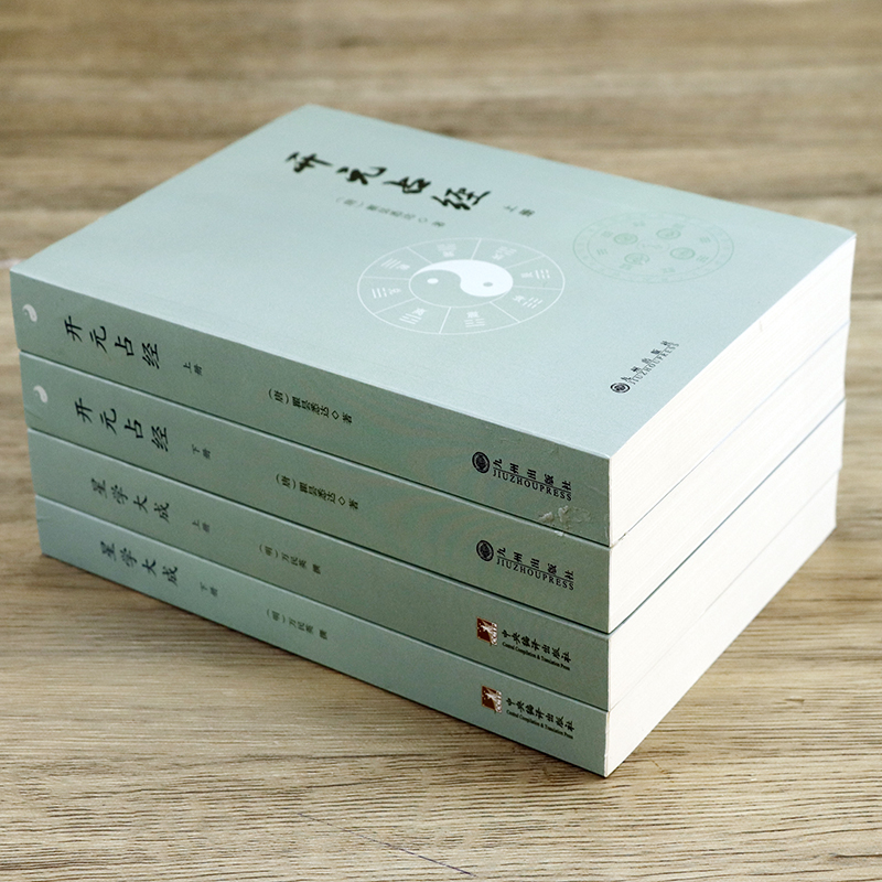 開元占經星學大成(共四冊) 開元占經星學大成(共四冊)