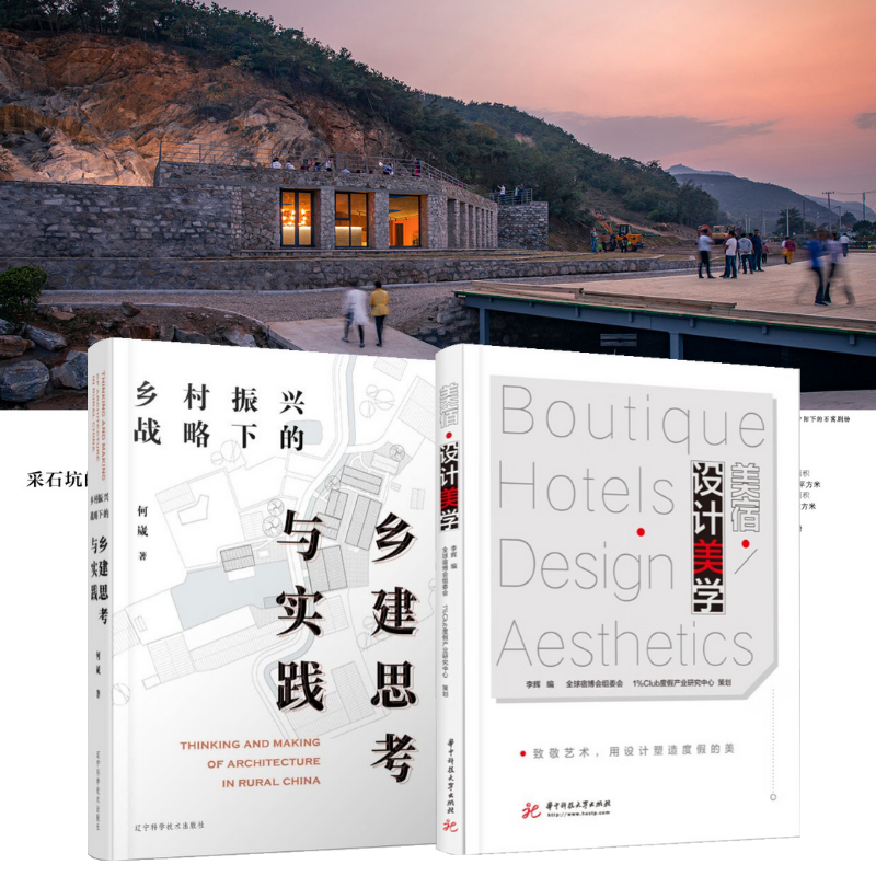 【美宿·設計美學】+【鄉村美學】（全彩塑封兩册）