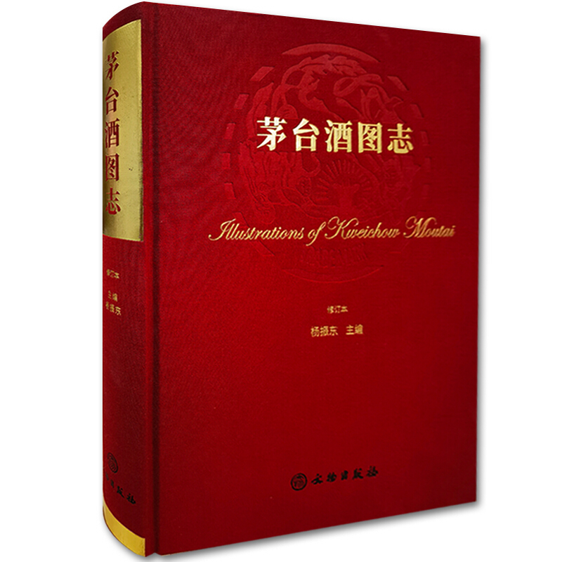 茅台酒圖志+茅台酒收藏大典【2冊】