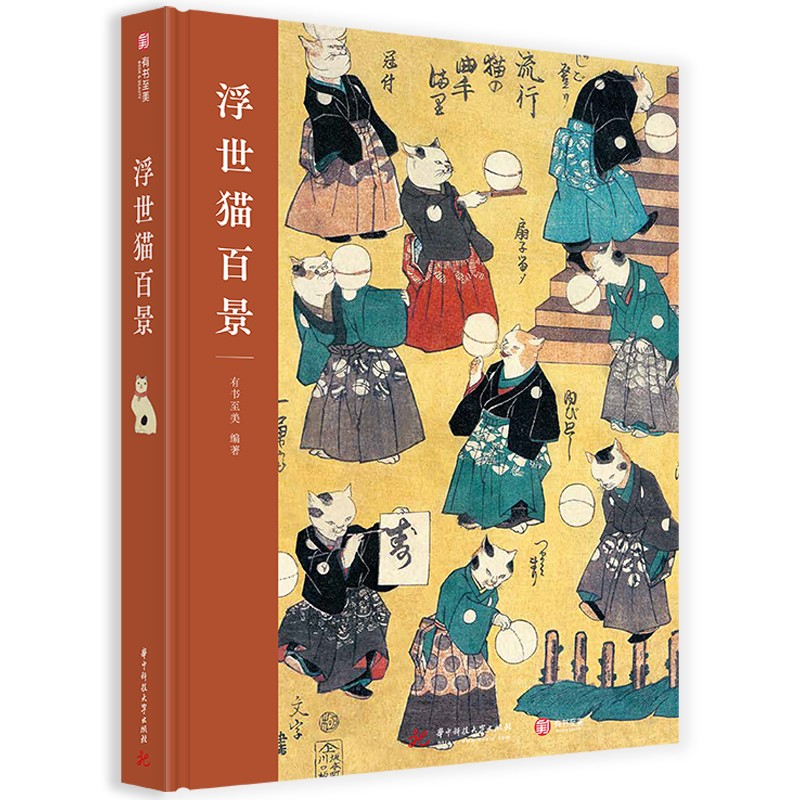 【輕鬆看懂浮世繪300年藝術】浮世繪套裝：浮世貓百景/浮世花鳥繪/浮世美人繪/歌川廣重：名所江戶百景