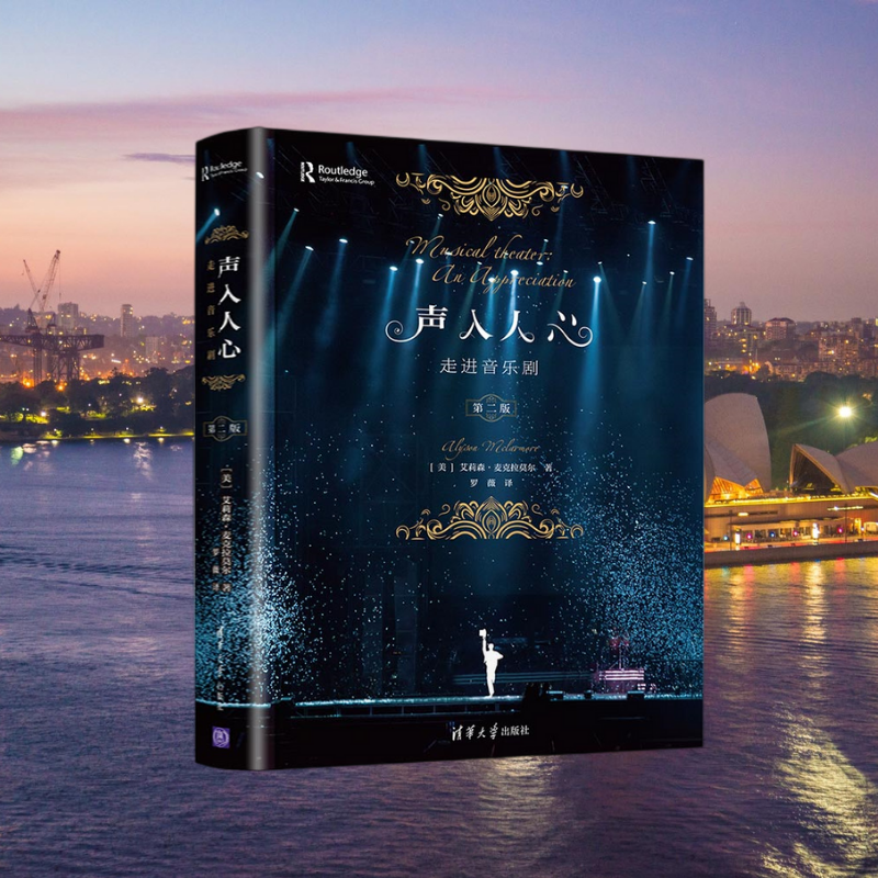 聲入人心:【走進音樂劇】