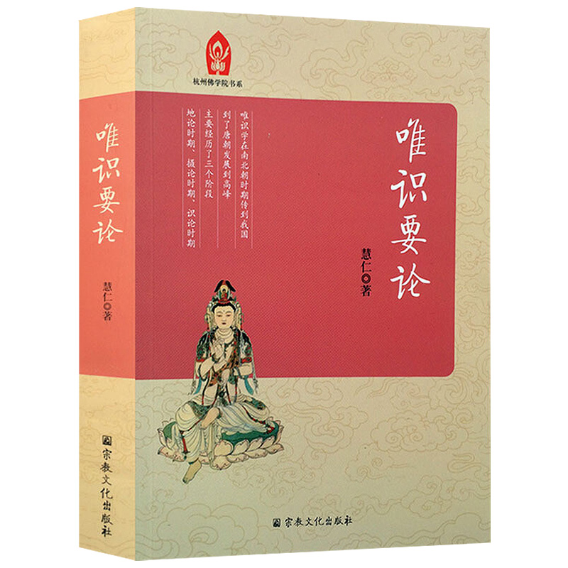《唯識要論》+《諸家論唯識》【2冊】 《唯識要論》+《諸家論唯識》【2冊】