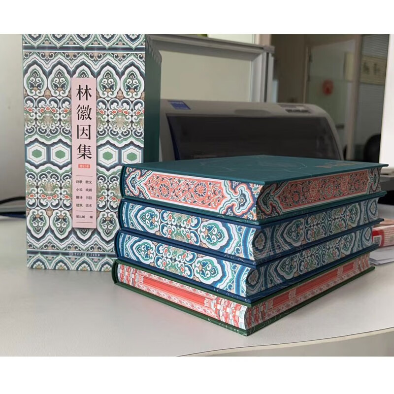 林徽因集增訂本（全4本）