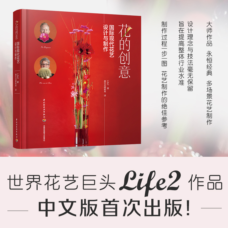 丹尼爾·奧斯特：【花藝的華彩瞬間】+花的創意：【國際現代花藝設計與製作】（全彩塑封兩册）