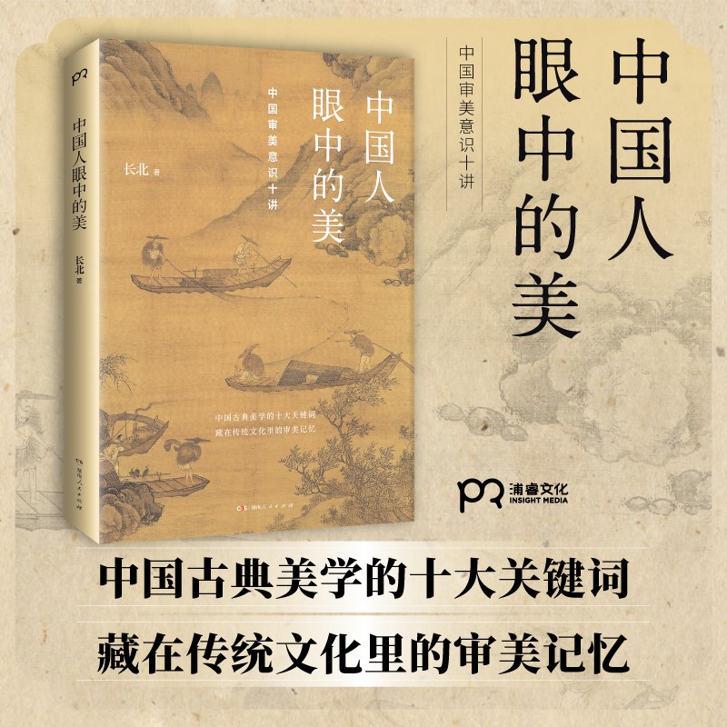 【中國藝術史：全新修訂版】+【中國人眼中的美：中國審美意識十講】（精裝兩册）