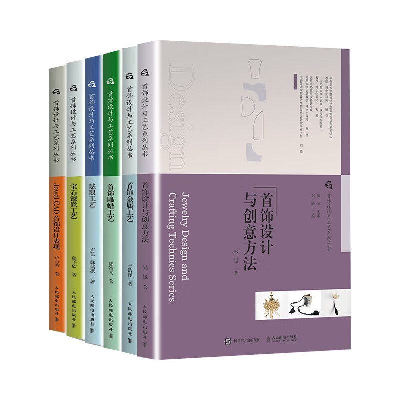 首飾設計與工藝系列叢書(首飾雕蠟工藝/首飾金屬工藝/首飾設計與創意方法/寶石鑲嵌工藝/琺瑯工藝/Jewel CAD首飾設計表現) 首飾設計與工藝系列叢書(首飾雕蠟工藝/首飾金屬工藝/首飾設計與創意方法/寶石鑲嵌工藝/琺瑯工藝/Jewel CAD首飾設計表現)