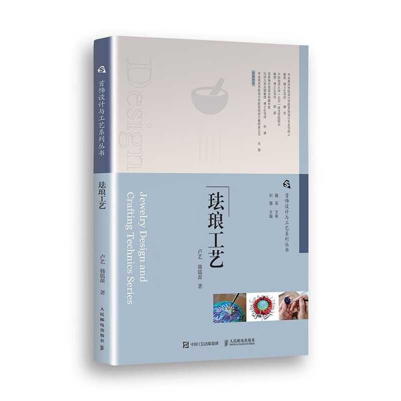 首飾設計與工藝系列叢書(首飾雕蠟工藝/首飾金屬工藝/首飾設計與創意方法/寶石鑲嵌工藝/琺瑯工藝/Jewel CAD首飾設計表現) 首飾設計與工藝系列叢書(首飾雕蠟工藝/首飾金屬工藝/首飾設計與創意方法/寶石鑲嵌工藝/琺瑯工藝/Jewel CAD首飾設計表現)