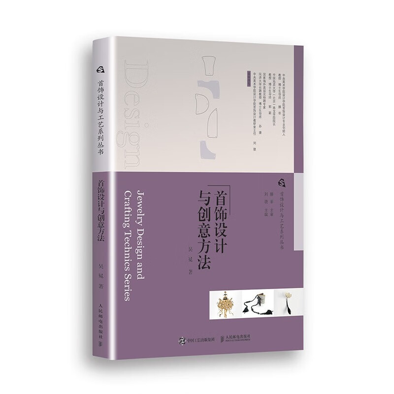 首飾設計與工藝系列叢書(首飾雕蠟工藝/首飾金屬工藝/首飾設計與創意方法/寶石鑲嵌工藝/琺瑯工藝/Jewel CAD首飾設計表現) 首飾設計與工藝系列叢書(首飾雕蠟工藝/首飾金屬工藝/首飾設計與創意方法/寶石鑲嵌工藝/琺瑯工藝/Jewel CAD首飾設計表現)