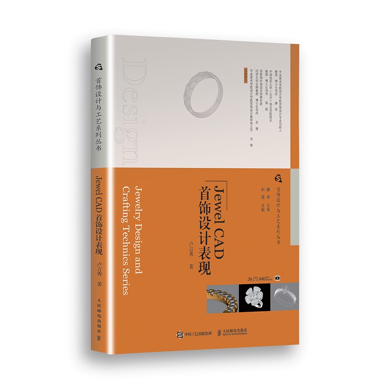 首飾設計與工藝系列叢書(首飾雕蠟工藝/首飾金屬工藝/首飾設計與創意方法/寶石鑲嵌工藝/琺瑯工藝/Jewel CAD首飾設計表現) 首飾設計與工藝系列叢書(首飾雕蠟工藝/首飾金屬工藝/首飾設計與創意方法/寶石鑲嵌工藝/琺瑯工藝/Jewel CAD首飾設計表現)