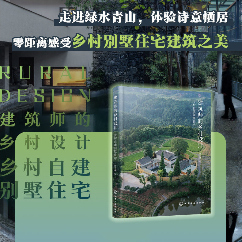建築師的鄉村設計：【鄉村自建別墅住宅】