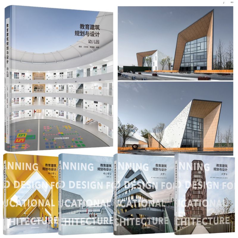 【教育建築規劃與設計】:幼兒園 / 中小學1-2 / 大學1-2 【教育建築規劃與設計】:幼兒園 / 中小學1-2 / 大學1-2