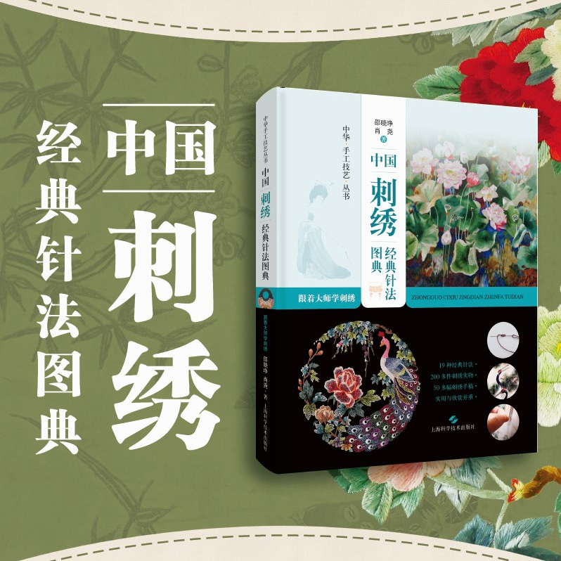 【中國刺繡經典針法圖解——跟著大師學刺繡】1+2