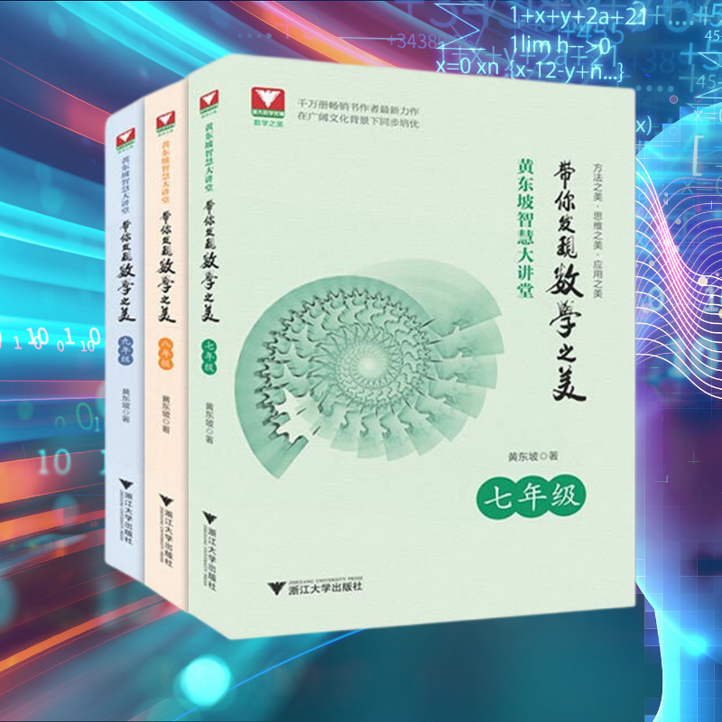 【帶你發現數學之美】