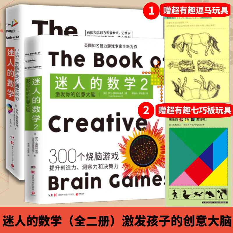 【迷人的數學1+2】