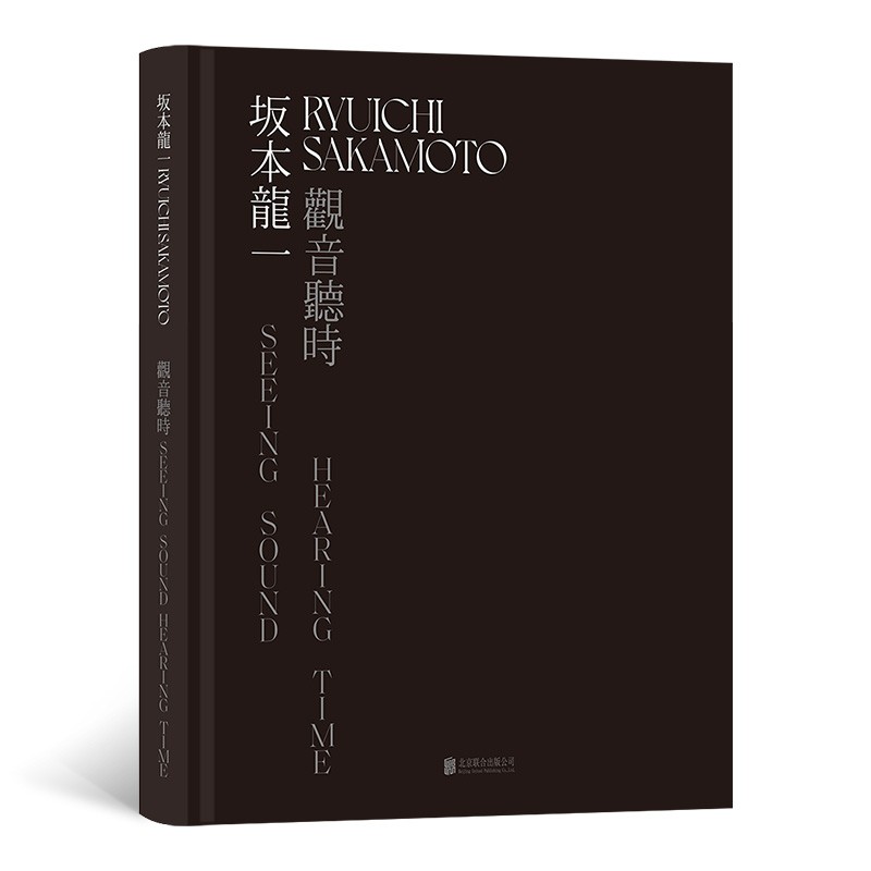 坂本龍一:觀音·聽時 坂本龍一:觀音·聽時