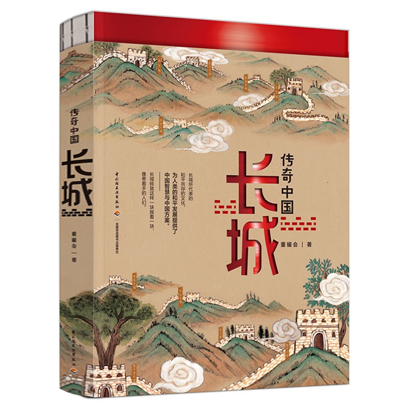 傳奇中國：大運河+長城