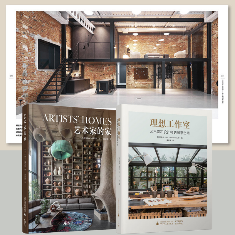藝術家和設計師的創意空間：【藝術家的家】+【理想工作室】 （全彩特價兩冊）