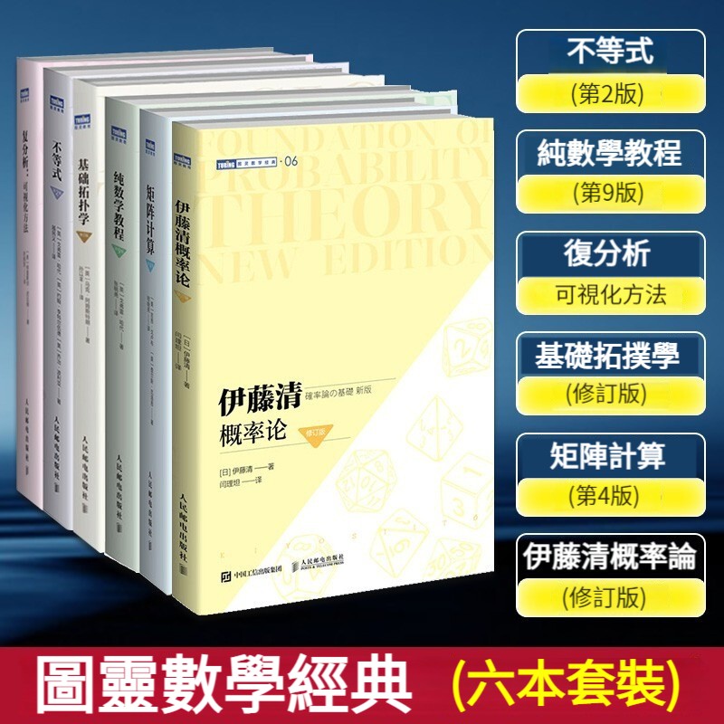 【數學領域經典著作】基礎拓撲學/純數學教程/不等式/矩陣計算/複分析:可視化方法/伊藤清概率論 【數學領域經典著作】基礎拓撲學/純數學教程/不等式/矩陣計算/複分析:可視化方法/伊藤清概率論