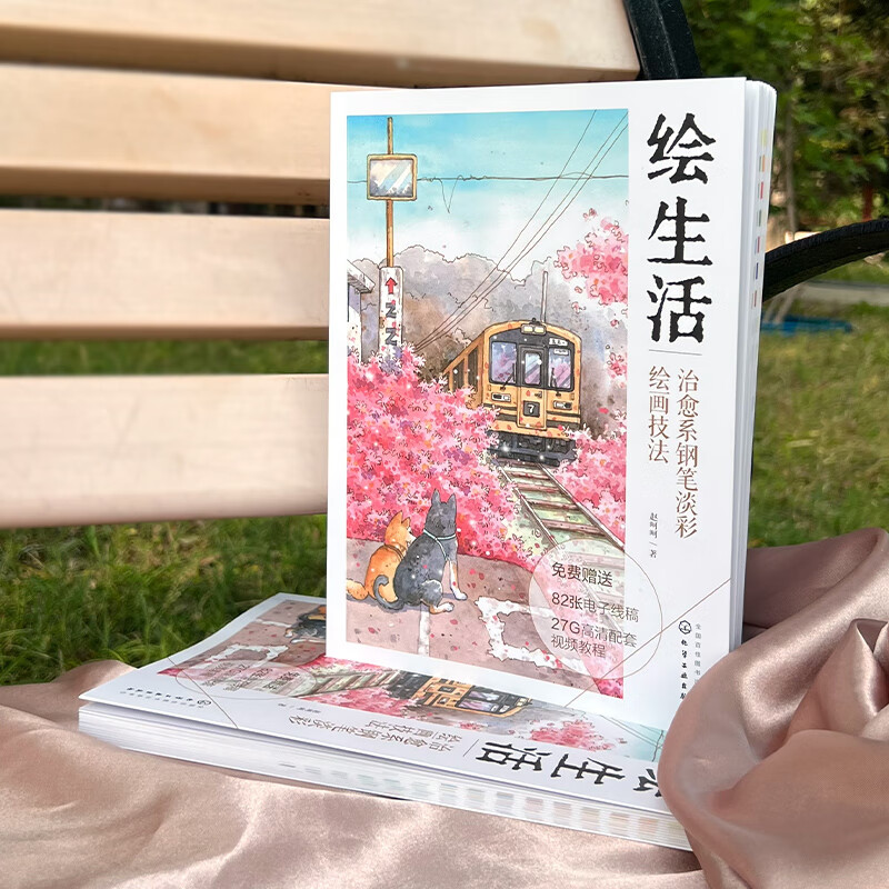 零基礎學鋼筆淡彩:繪生活:治愈系鋼筆淡彩繪畫技法+帶上畫筆去旅行 20天掌握鋼筆淡彩 零基礎學鋼筆淡彩:繪生活:治愈系鋼筆淡彩繪畫技法+帶上畫筆去旅行 20天掌握鋼筆淡彩