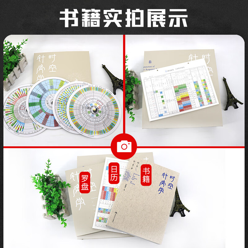 【時空針灸】（精）