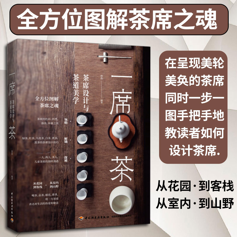 茶席美學探索:【茶席創作與獲獎茶席賞析】+一席茶:【茶席設計與茶道美學】