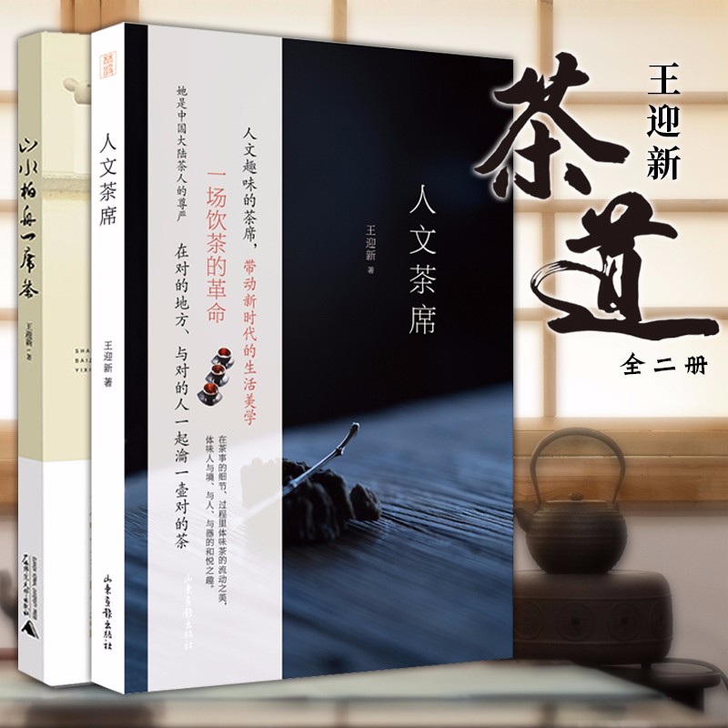 【山水柏舟一席茶】+【人文茶席】