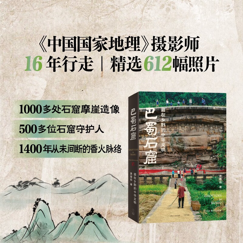 巴蜀石窟：【藏在鄉野的中華文明】