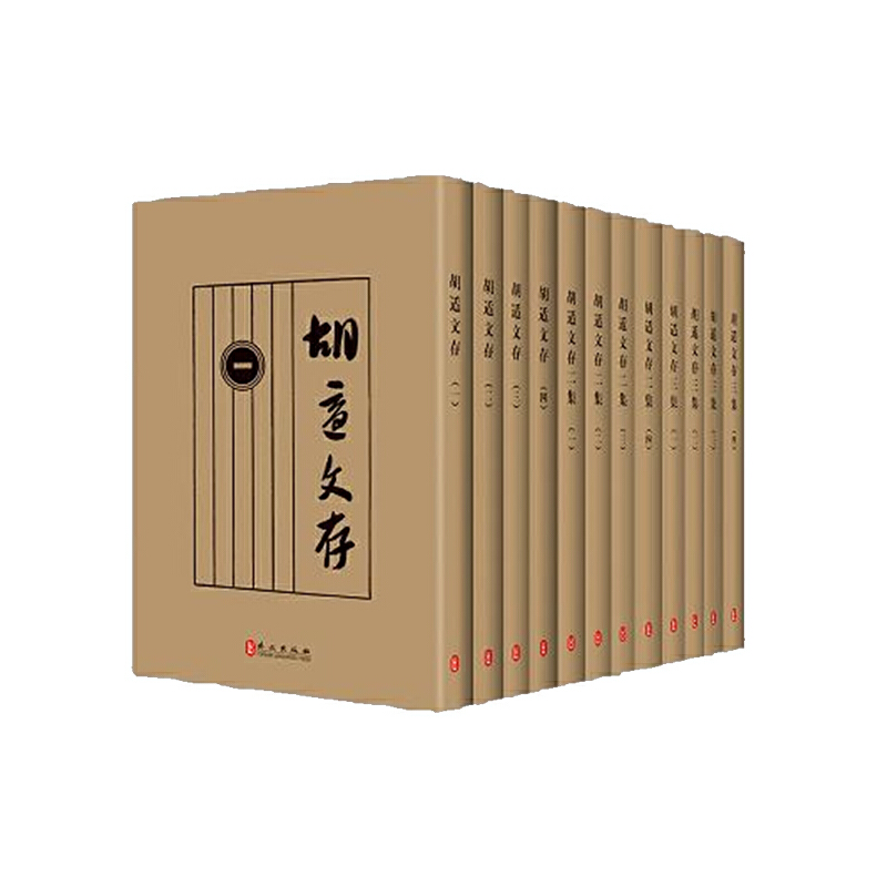 胡適文存(全十二冊) 胡適文存(全十二冊)
