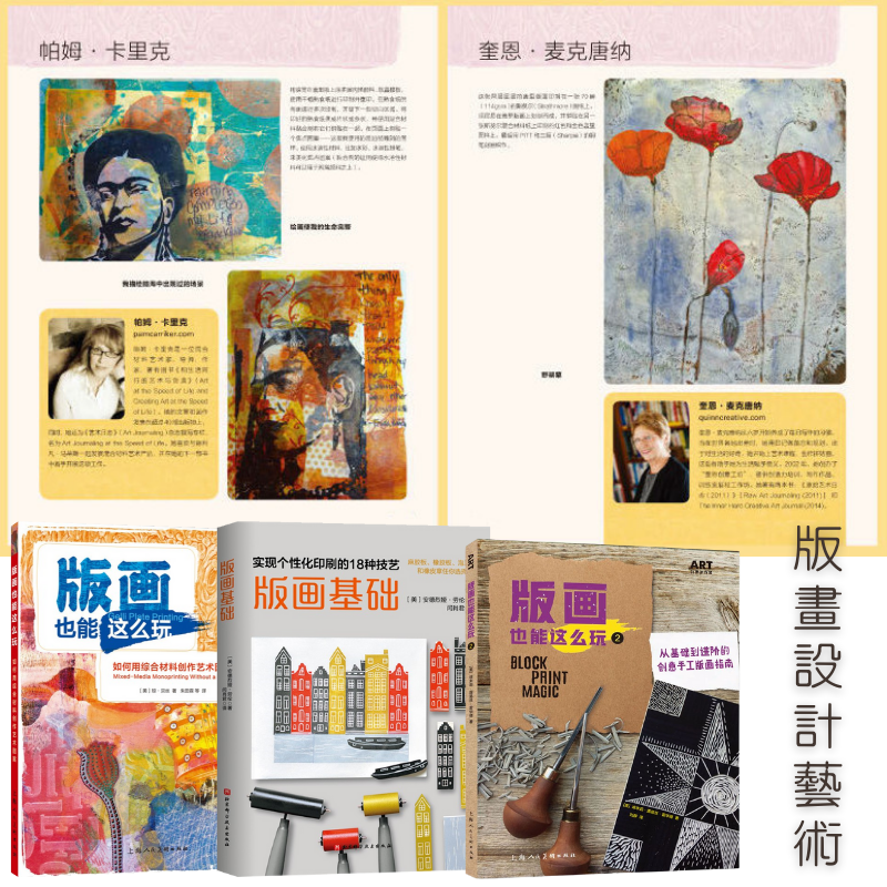 版畫藝術：【技藝、資料、圖案、創作】