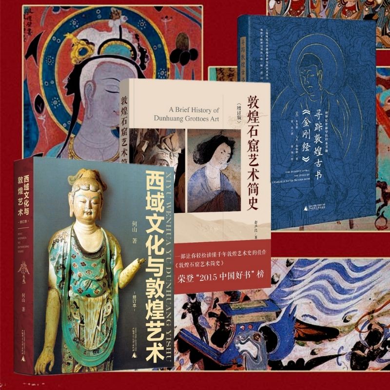 敦煌文化系列：【尋踪敦煌古書《金剛經》】+【敦煌石窟藝術簡史】+【西域文化與敦煌藝術】