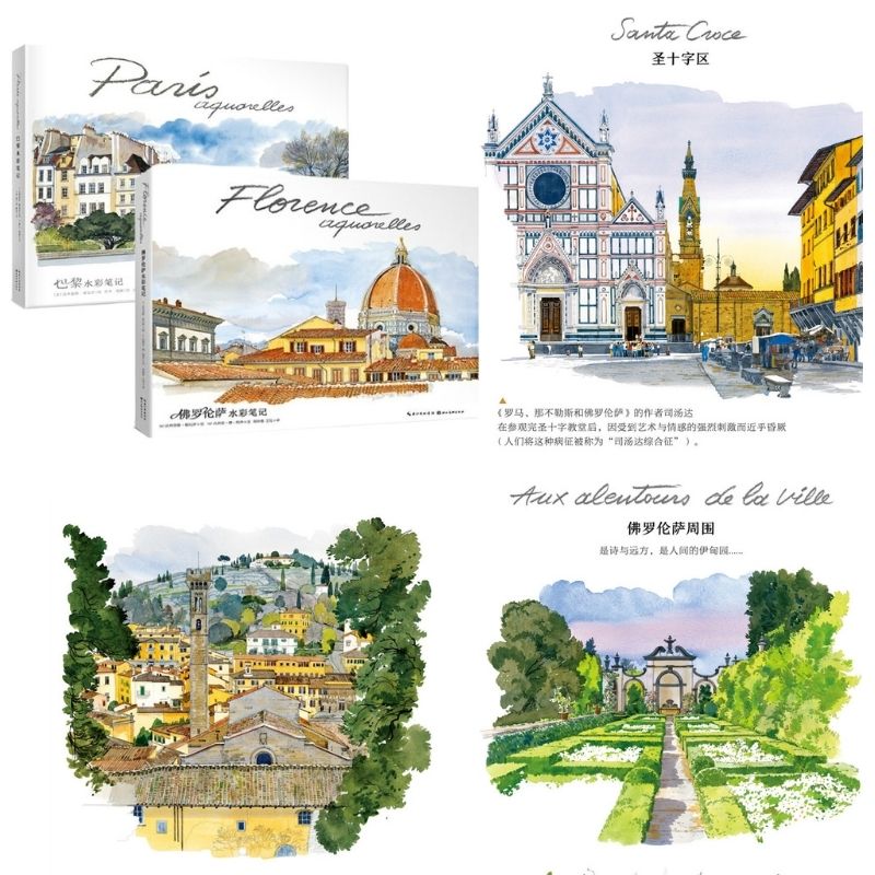巴黎水彩筆記(Paris Sketchbook)+佛羅倫薩水彩筆記(Florence Sketchbook) 巴黎水彩筆記(Paris Sketchbook)+佛羅倫薩水彩筆記(Florence Sketchbook)