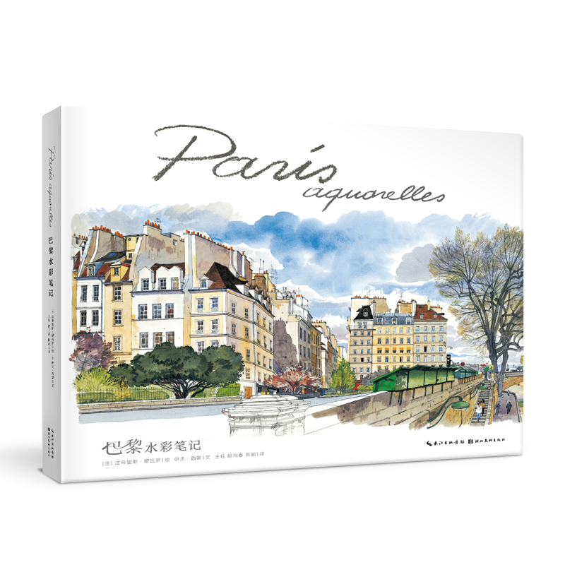 巴黎水彩筆記(Paris Sketchbook)+佛羅倫薩水彩筆記(Florence Sketchbook) 巴黎水彩筆記(Paris Sketchbook)+佛羅倫薩水彩筆記(Florence Sketchbook)