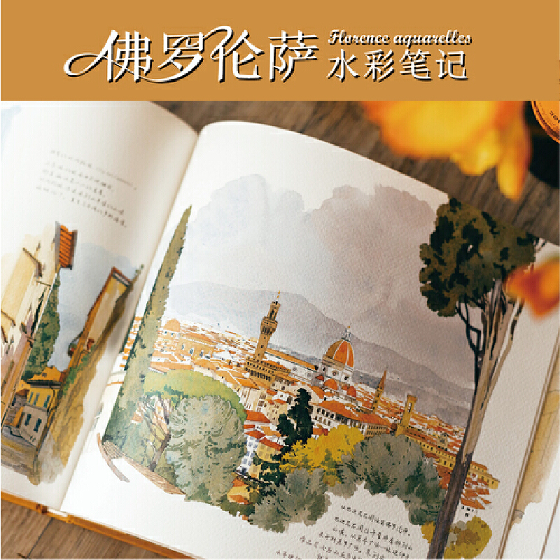 巴黎水彩筆記(Paris Sketchbook)+佛羅倫薩水彩筆記(Florence Sketchbook) 巴黎水彩筆記(Paris Sketchbook)+佛羅倫薩水彩筆記(Florence Sketchbook)