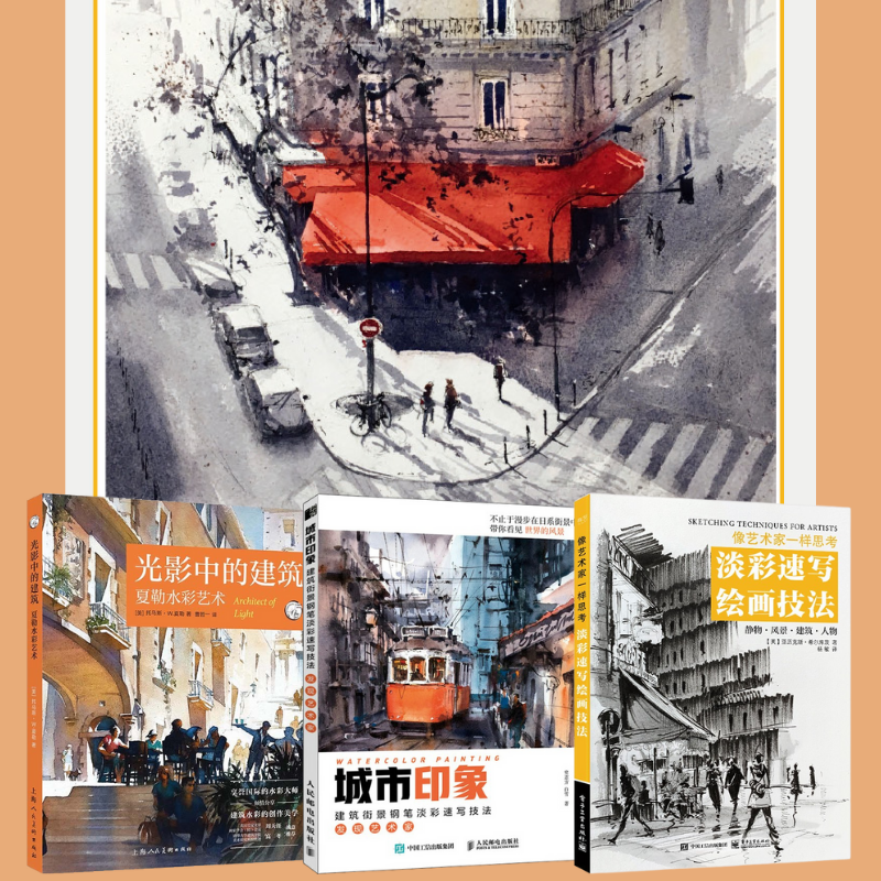 像藝術家一樣思考:【水彩肌理拼貼與色彩】+【建築人物和靜物】