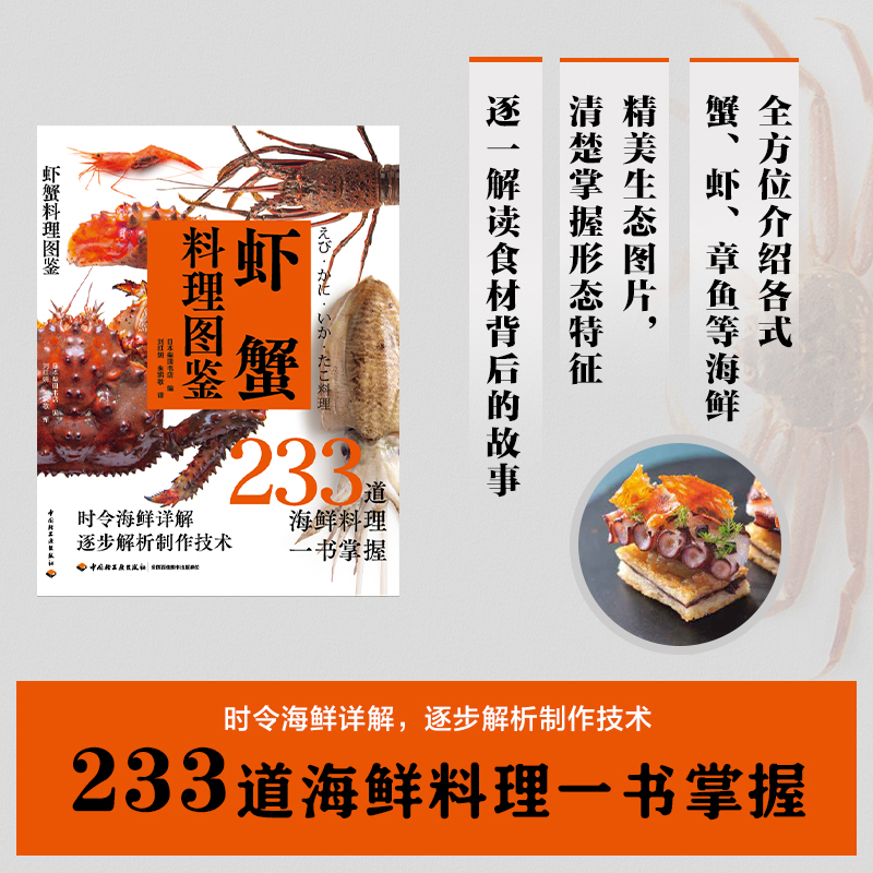 日本柴田書店:【蝦蟹料理圖鑒】
