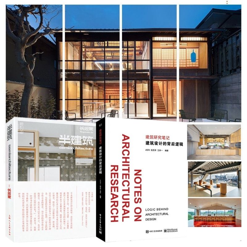 建築設計的背後邏輯+半建築