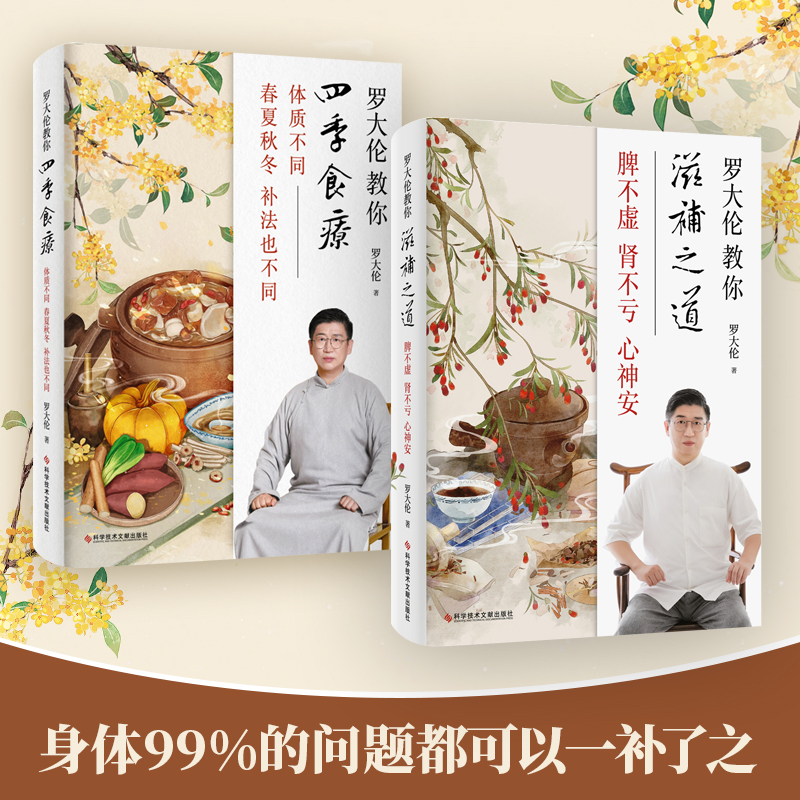 【四季食療】+【滋補之道】（兩卷全彩）