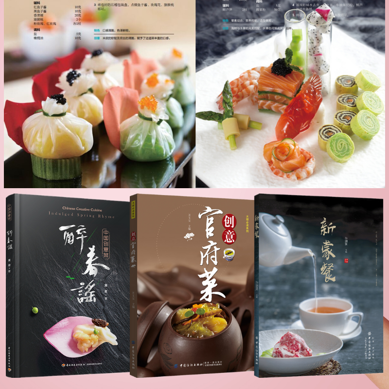 創意菜品設計:【新蒙餐】+【醉春謠】+【官府菜】