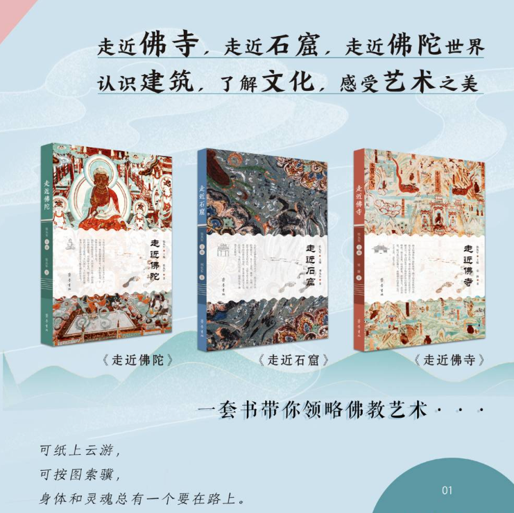 佛教藝術：【走近佛陀】+【走近佛寺】+【走近石窟】（三卷）