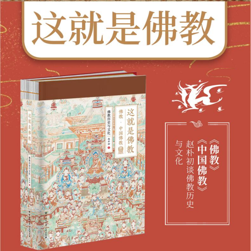 【這就是佛教】（全2册）