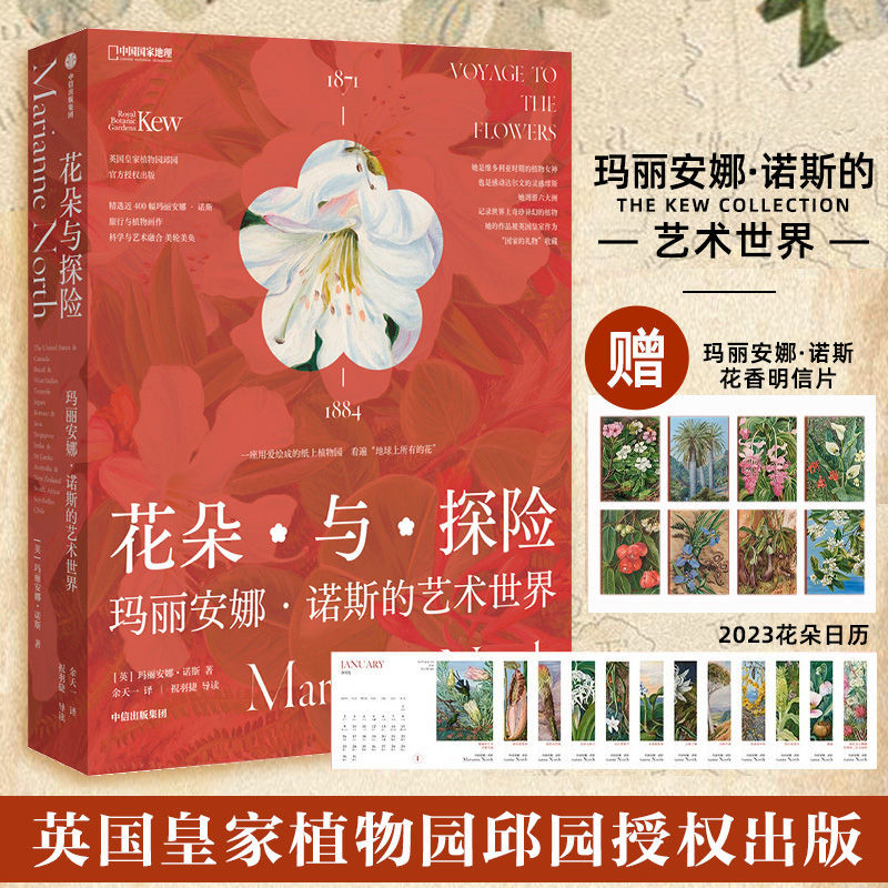 限時優惠:英國皇家植物園邱園官方授權【花朵與探險:瑪麗安娜·諾斯的藝術世界 】重達2.36公斤