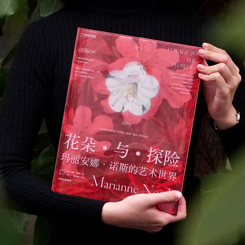 限時優惠:英國皇家植物園邱園官方授權【花朵與探險:瑪麗安娜·諾斯的藝術世界 】重達2.36公斤 限時優惠:英國皇家植物園邱園官方授權【花朵與探險:瑪麗安娜·諾斯的藝術世界 】重達2.36公斤