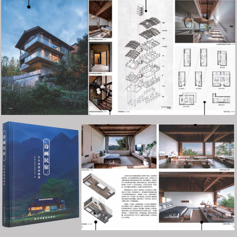 詩畫民宿：【只為詩意地棲居】