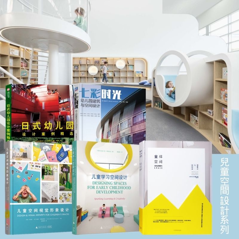 兒童空間設計系列:兒童空間視覺形象設計/兒童學習空間設計/童樣空間/日式幼兒園設計案例精選/七彩時光 幼兒園建築與空間設計 兒童空間設計系列:兒童空間視覺形象設計/兒童學習空間設計/童樣空間/日式幼兒園設計案例精選/七彩時光 幼兒園建築與空間設計