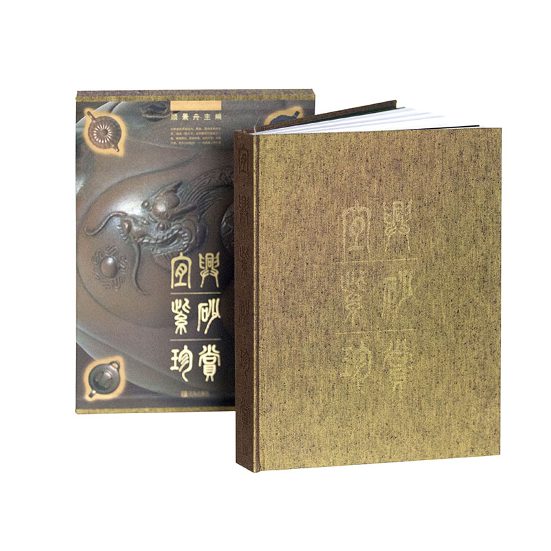 【精裝】宜興紫砂珍賞 【精裝】宜興紫砂珍賞